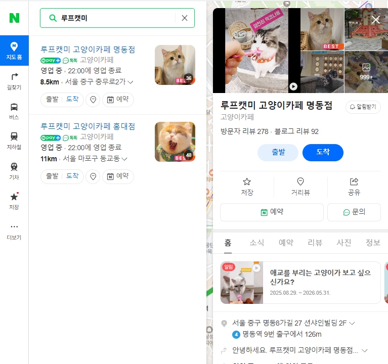루프캣미 네이버 플레이스 영상을 새로 업로드 했어요